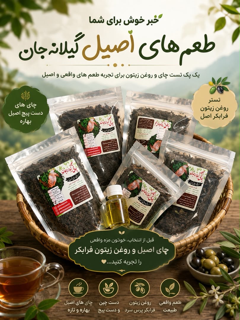 پک تست گیلانه جان